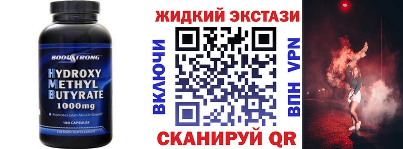 Бутират жидкий экстази Межгорье